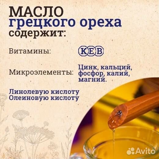 Масло грецкого ореха сыродавленое