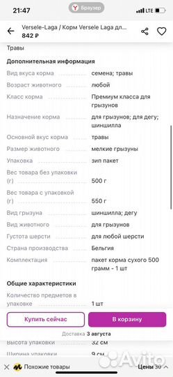 Корм для шиншилл