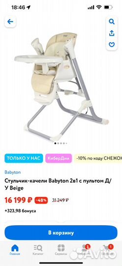 Стульчик качели babyton 2в1