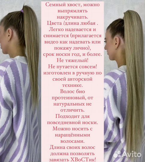 Хвосты из биопротеиновых волос