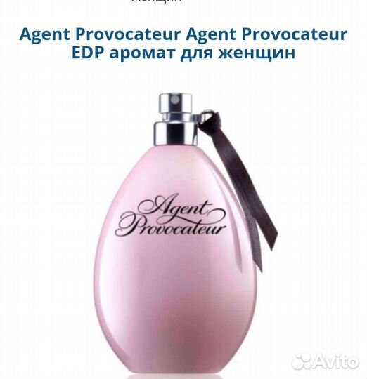 Agent Provocateur Agent Provocateur женские духи