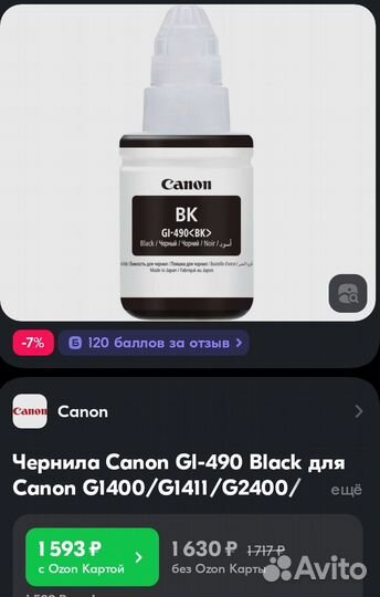 Чернила черные GL490