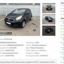 Kia Venga 1.6 MT, 2013, 148 544 км, с пробегом, цена 827 000 руб.