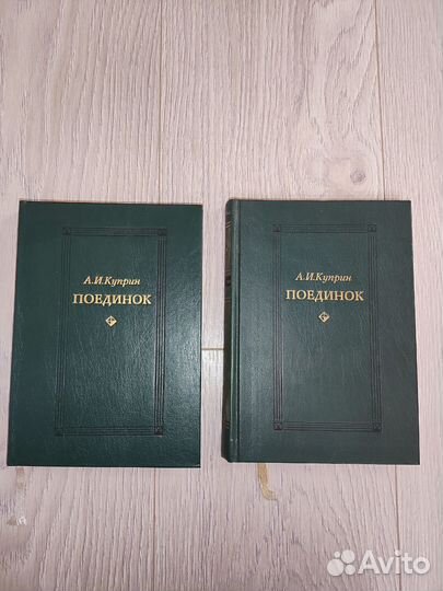 Поединок А.И. Куприн