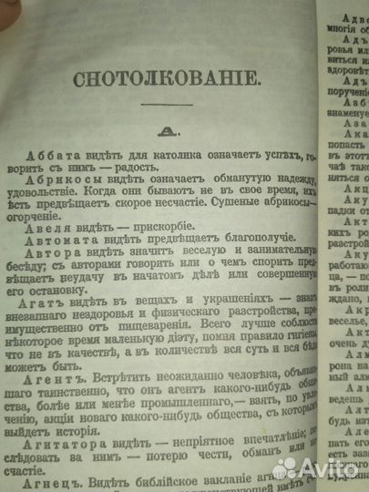 Книга Сонник - переиздание 1901 г