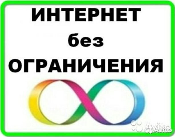 Безлимитный интернет 3G/4G/LTE в частный дом