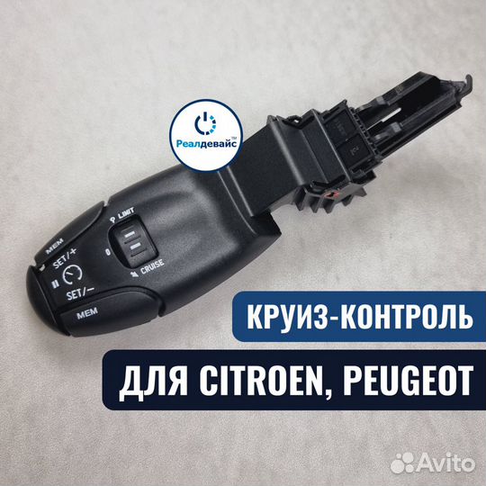 Круиз контроль Ситроен С4