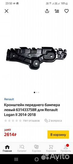 Кронштейн переднего бампера правый renault logan