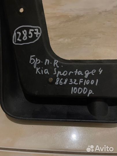Брызговик передний правый Kia Sportage 4