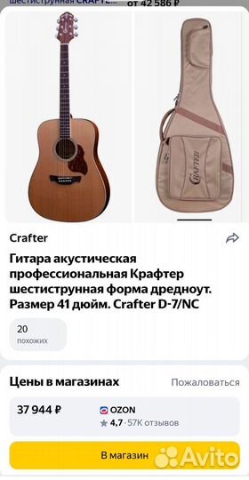 Акустическая гитара Crafter D 7/NC с ориг. чехлом