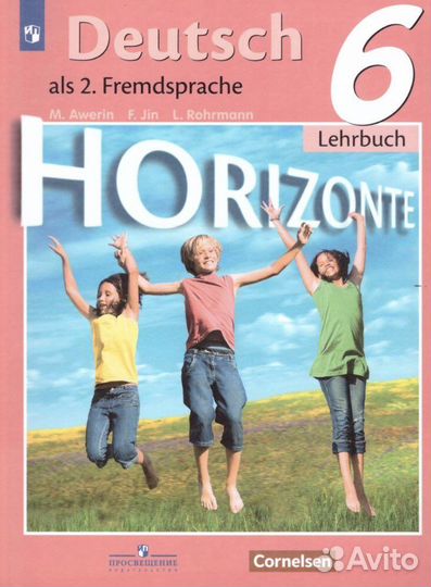 Учебник немецкого языка 6 класс