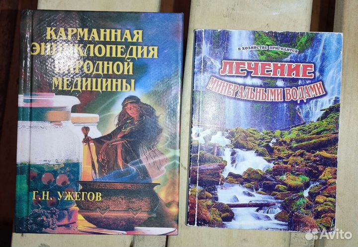 Карманная энциклопедия народной медицины