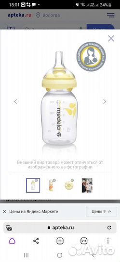 Medela бутылочка с соской силиконовой calma 150 мл
