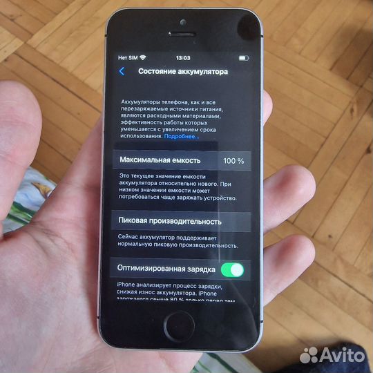 iPhone SE, 32 ГБ