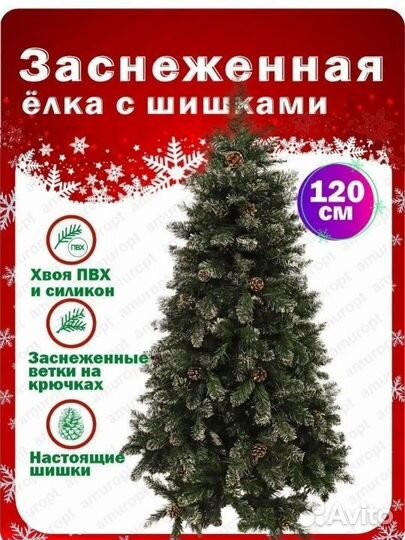 Елка искусственная 120 см новая