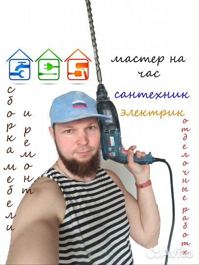 Мастер на час. Муж на час. Ремонт квартир