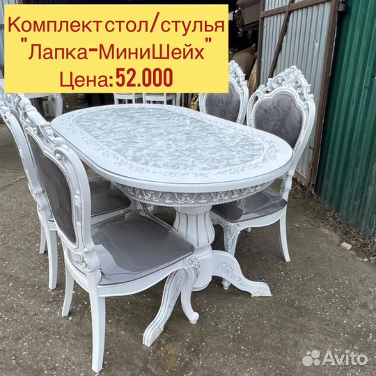 Столы и стулья 