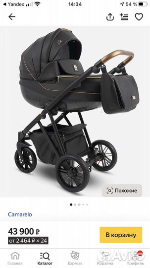 Коляска 2 в 1 Camarelo