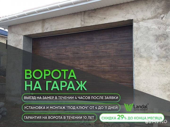 Гаражные ворота
