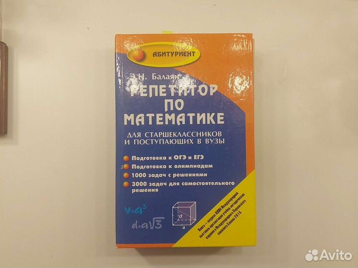 Книга Репетитор по математике
