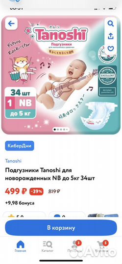 Подгузники moony tanoshi 1 nb