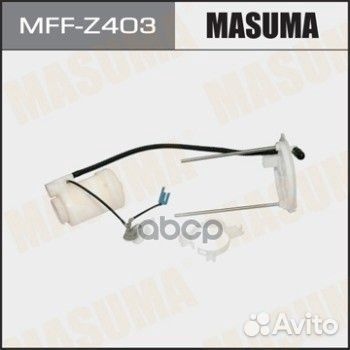 Фильтр топливный MFF-Z403 Masuma