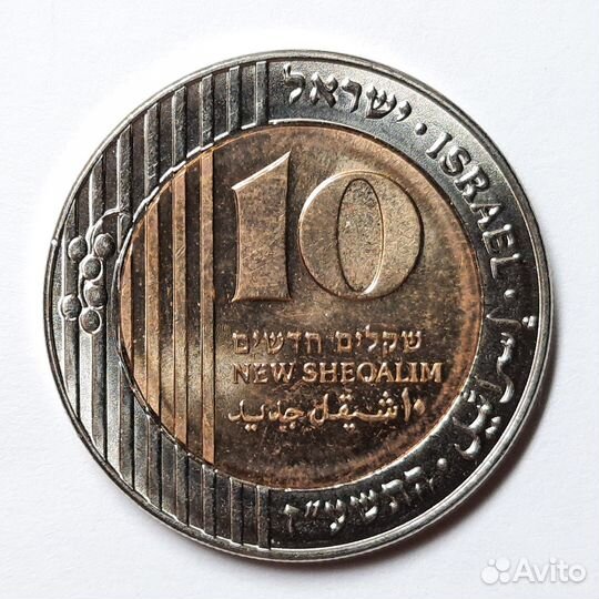 Монеты Израиля 5,10 новых шекелей