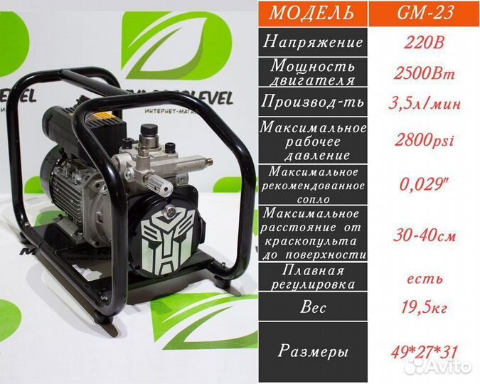 Мембранный безвоздушный аппарат GM-23 (рама)