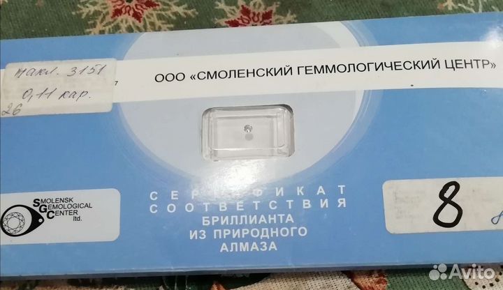 Бриллиант