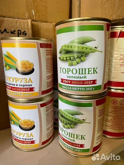Консервы