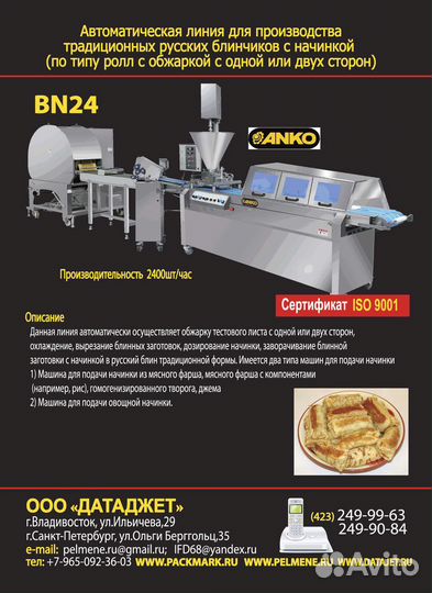 Блинная линия BN24 Линия производства блинов anko