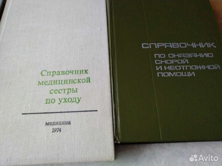Медицинские справочники