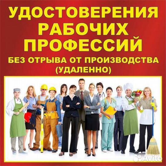 Обучение, корочки, удостоверение