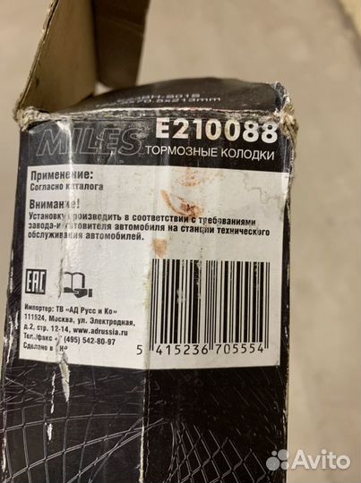 Тормозные колодки