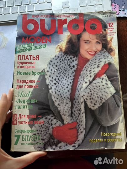 Журналы burda moden 1989