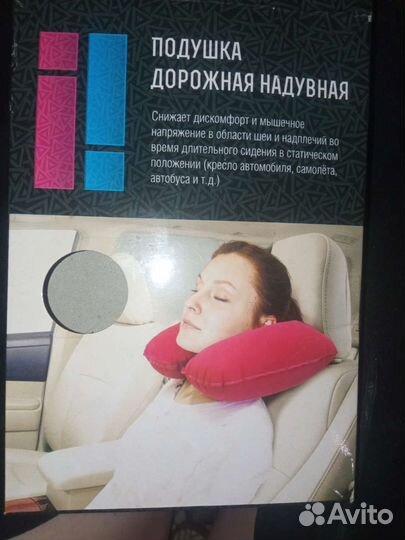 Подушка под шею дорожная