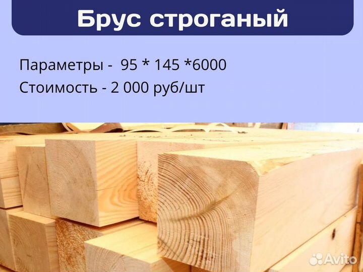 Брус строганый 95*145*6000