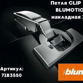 Петли с доводчиком Blum 110 Clip top