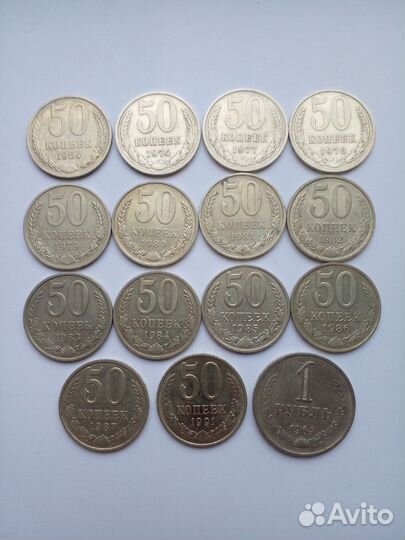 1 рубль и 50 коп. СССР