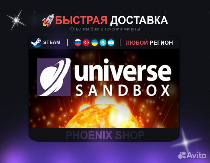 Universe Sandbox (Steam)