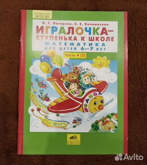 Математика детям 6-7 лет. 