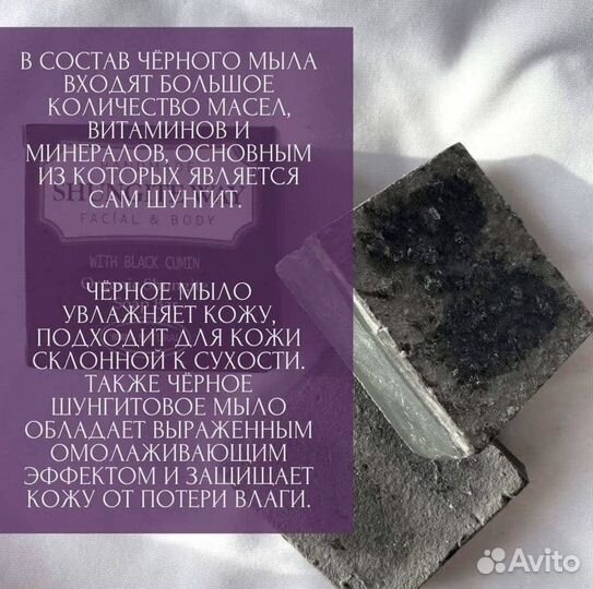 Шунгитовое мыло