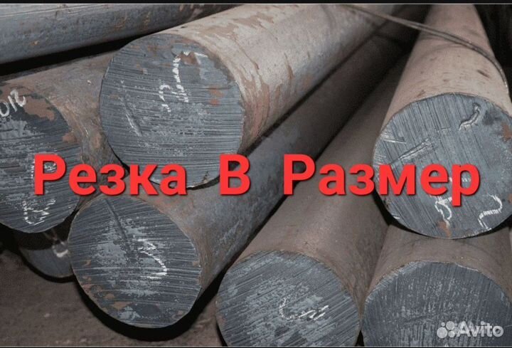 Круг стальной 260мм сталь 40Х