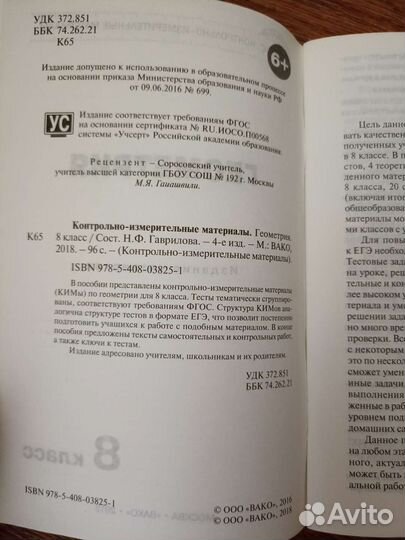 Геометрия 8 класс