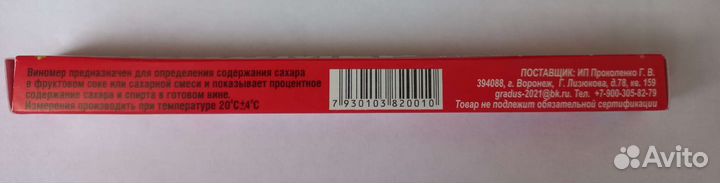 Измеритель градусов