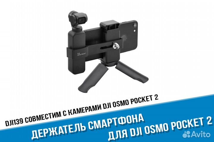 Держатель смартфона DJI Osmo Pocket 2 с джойстиком