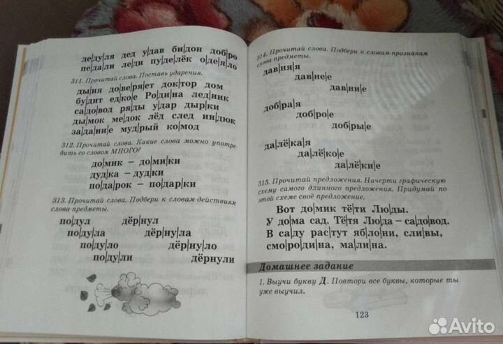 Азбука (быстрое обучение чтению )