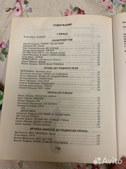 Книга для внеклассного чтения 1-4 классы