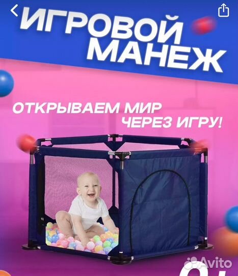 Манеж детский