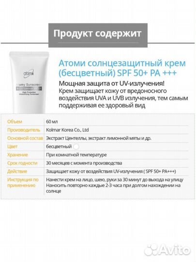 Солнцезащитный крем spf 50+ Atomy